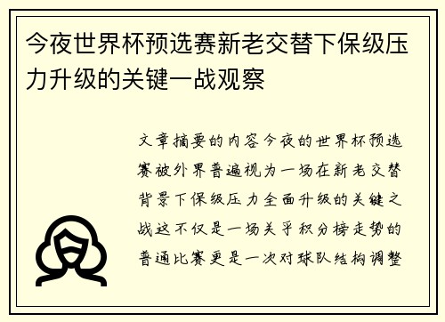 今夜世界杯预选赛新老交替下保级压力升级的关键一战观察 今夜世界杯预选赛新老交替下保级压力升级的关键一战观察