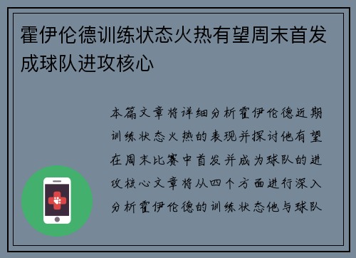 霍伊伦德训练状态火热有望周末首发成球队进攻核心