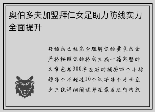 奥伯多夫加盟拜仁女足助力防线实力全面提升 奥伯多夫加盟拜仁女足助力防线实力全面提升
