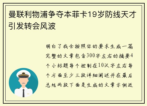 曼联利物浦争夺本菲卡19岁防线天才引发转会风波 曼联利物浦争夺本菲卡19岁防线天才引发转会风波
