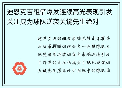 迪恩克吉租借爆发连续高光表现引发关注成为球队逆袭关键先生绝对 迪恩克吉租借爆发连续高光表现引发关注成为球队逆袭关键先生绝对