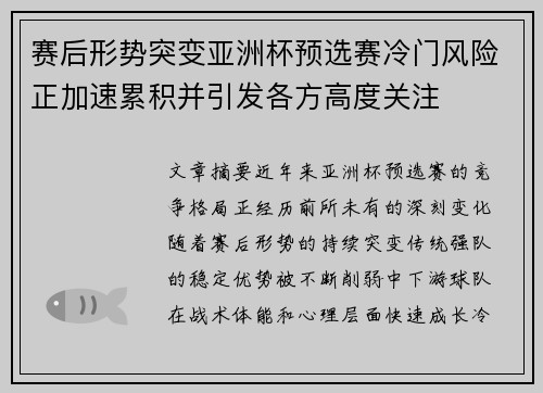 赛后形势突变亚洲杯预选赛冷门风险正加速累积并引发各方高度关注 赛后形势突变亚洲杯预选赛冷门风险正加速累积并引发各方高度关注